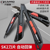 开普路美工刀耐用壁纸刀18mm拆箱刀石膏板切割裁纸9mm工具刀片SK2