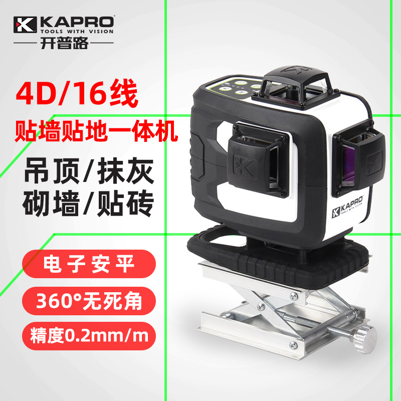 kapro强绿光水平仪双锂电