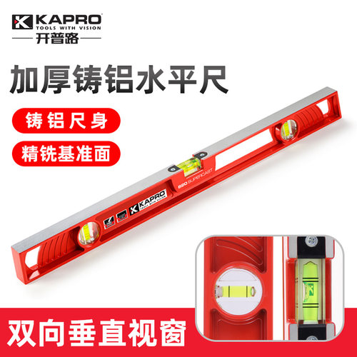 KAPRO开普路水平尺高强度压铸