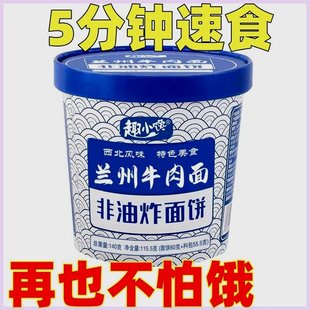 正宗兰州牛肉面拉面正宗大桶网红休闲学生宿舍兰州拉面速食即食