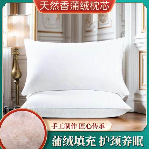蒲绒枕头草本清香透气不塌陷不变形承托好护颈手工蒲棒单人枕头芯