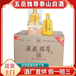 五岳独尊泰山酒52度39度6年10年泰山白酒高档白酒山东泰安地方酒