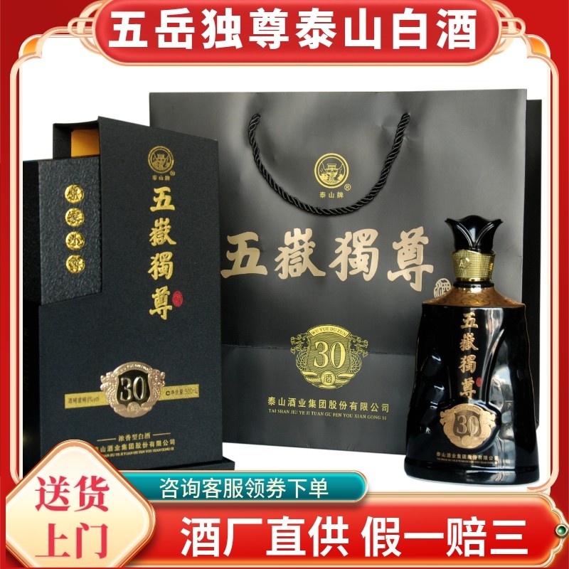 五岳独尊泰山酒52度39度6年白酒/调香白酒