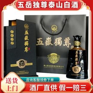 五岳独尊泰山酒52度39度6年10年20年30年高档白酒泰安地方名酒