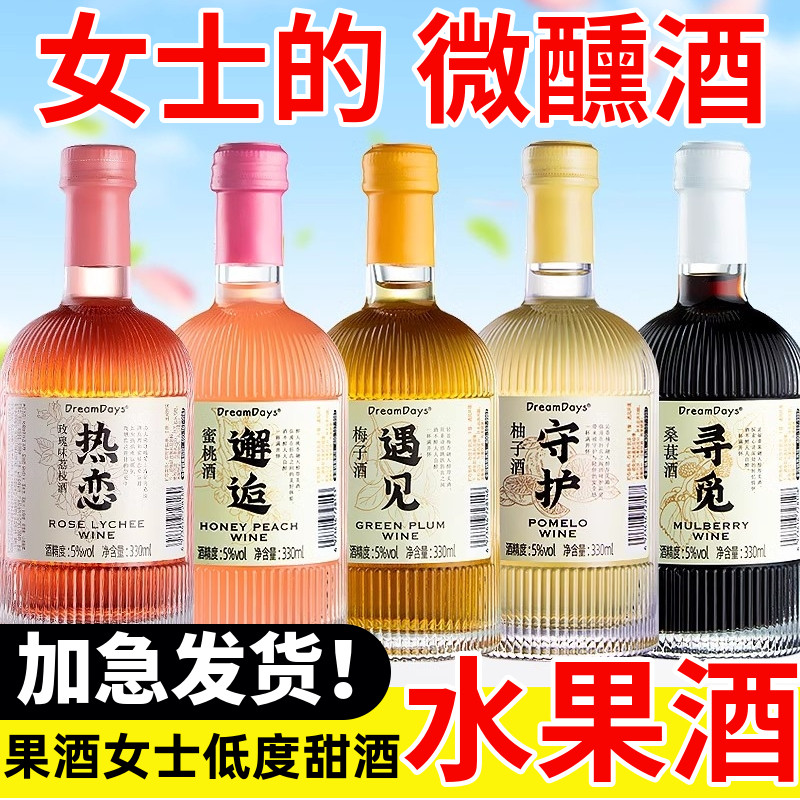 果酒微醺女士低度酒寻觅桑葚酒遇见梅子守护热恋邂逅摆件订婚果酒
