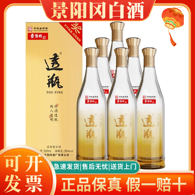 景阳冈透瓶高端荣耀大师版38度52度浓香型白酒山东聊城特产酒送礼