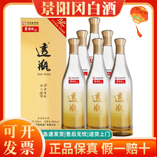 景阳冈透瓶高端荣耀大师版38度52度浓香型白酒山东聊城特产酒送礼