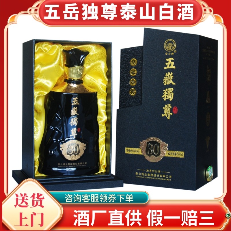 五岳独尊泰山酒52度39度20年30年纯粮高档白酒泰山牌山东地方名酒