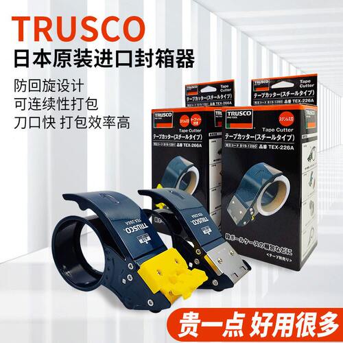 日本TRUSCO胶带切割器大小号胶带架金属封箱器手握现货顺丰打包器