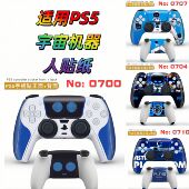 高端防滑磨砂ps5手柄贴纸限定款 宇宙机器人机身保护膜 不留胶