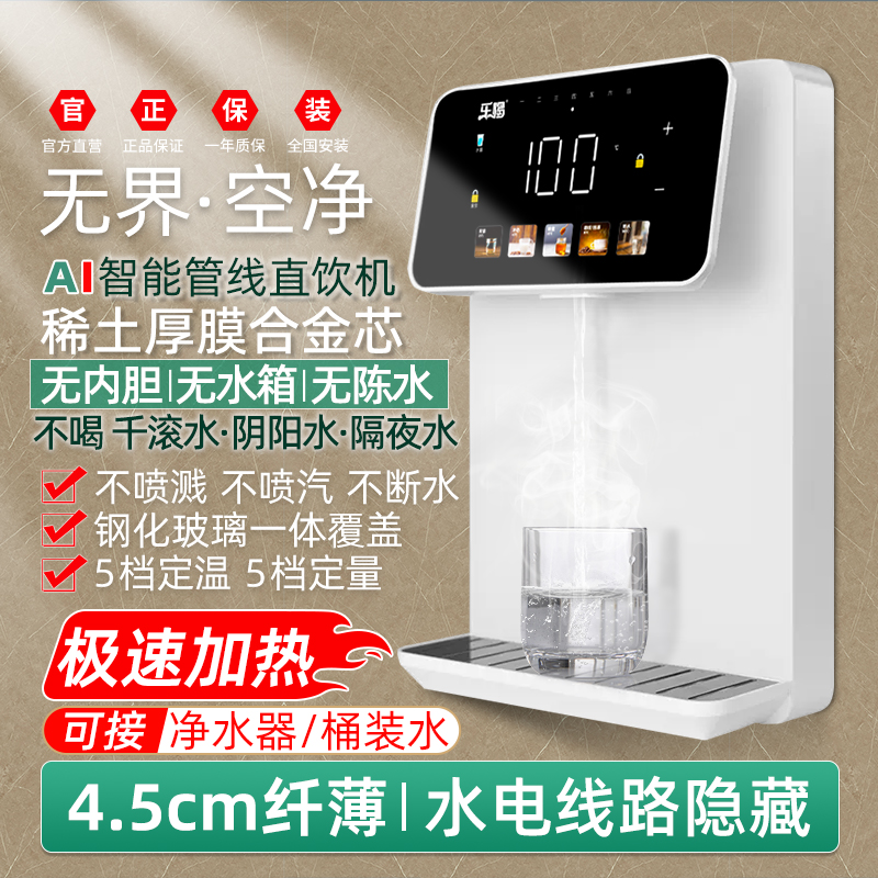 25新款AI智能管线机无内胆无水箱