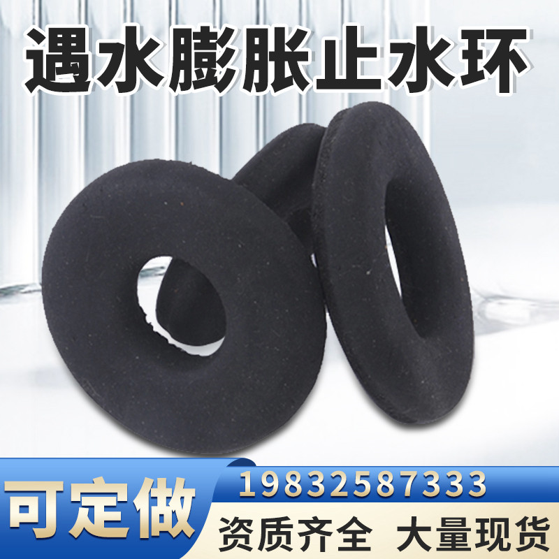 遇水蓬胀止水环建筑钢筋桩头阻水圈橡胶止水圈密封垫对拉螺栓圈