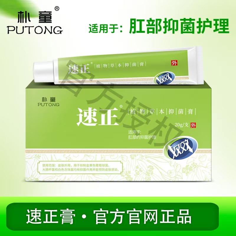 朴童速正旗舰店速正软膏补普童仆童证素正朴百童官方正品,保健用品,皮肤消毒护理（消）,淘宝优惠券,粉丝福利购,淘宝优惠卷