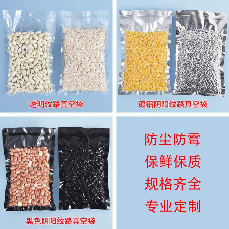 速发网袋路真空袋18*26密保纹熟食腊肉封鲜袋抽真空塑封包装袋子