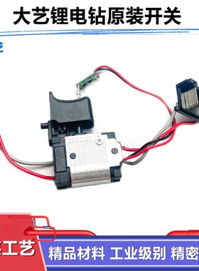 速发原厂8钻开关10V12V20V锂电钻1066/100电/1028/T28T08T22