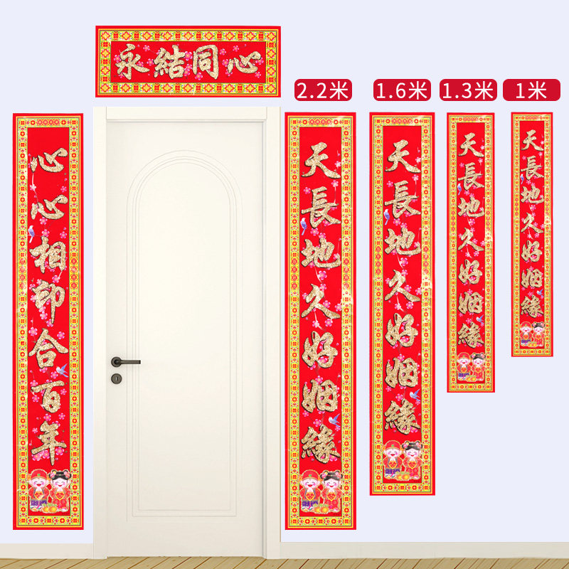 速发婚精对联喜对联结婚饰品喜联结婚对联庆品对联门联婚联植绒婚