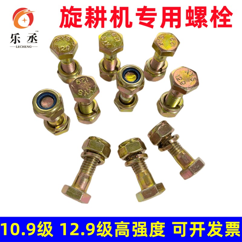 速发旋耕机刀片螺丝高强尼龙刀库螺丝螺开机耕元机12.级钢片微丝