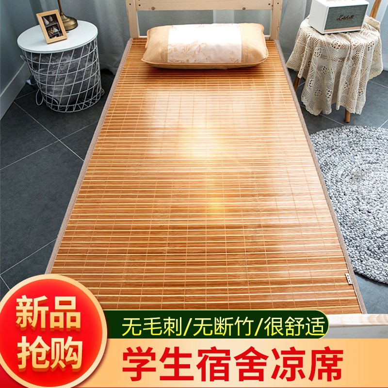 速发季席学生宿舍单人竹席子可折叠0.m凉夏家用床上裸睡双面两用1