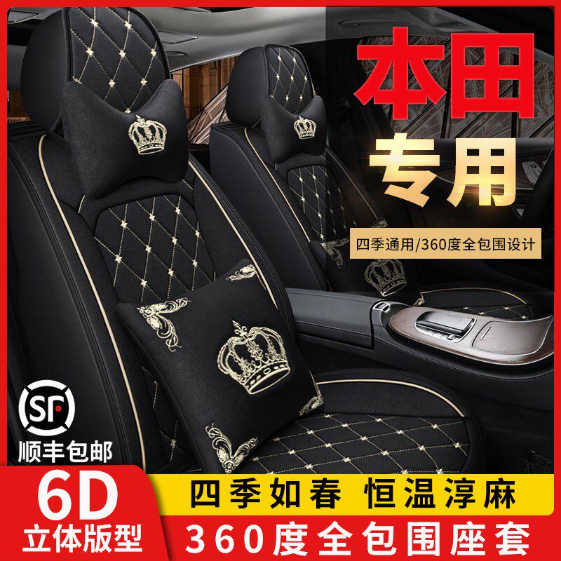 速发汽阁思域XRV锋范缤车凌派专用雅智座套麻布四季通用全包坐垫
