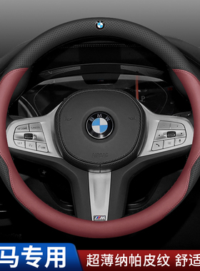 速发24款方向盘套新系5系1系x1i2xx4x5x6系25li/x三ix车把套