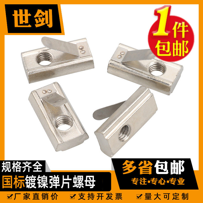 速发欧片/国标型材配件弹标螺母弹性块0/40-45型/M-M4-M5-M6-M8