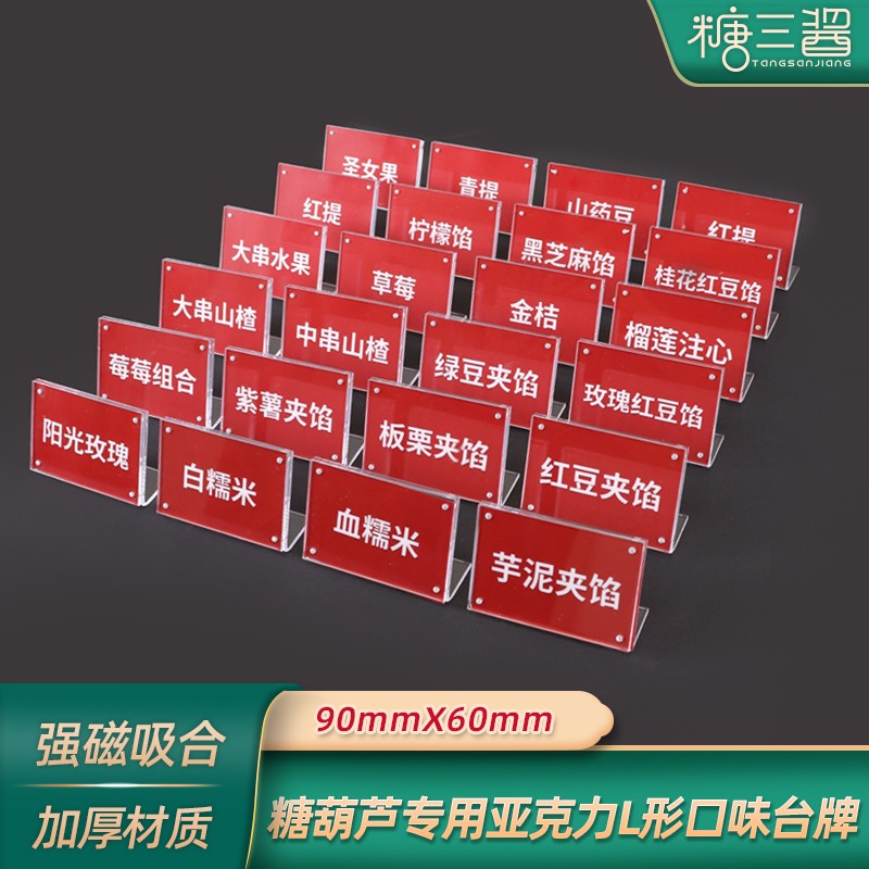 速发小串迷你冰芦葫糖架用亚克力台牌台卡专强磁台签价目价格牌