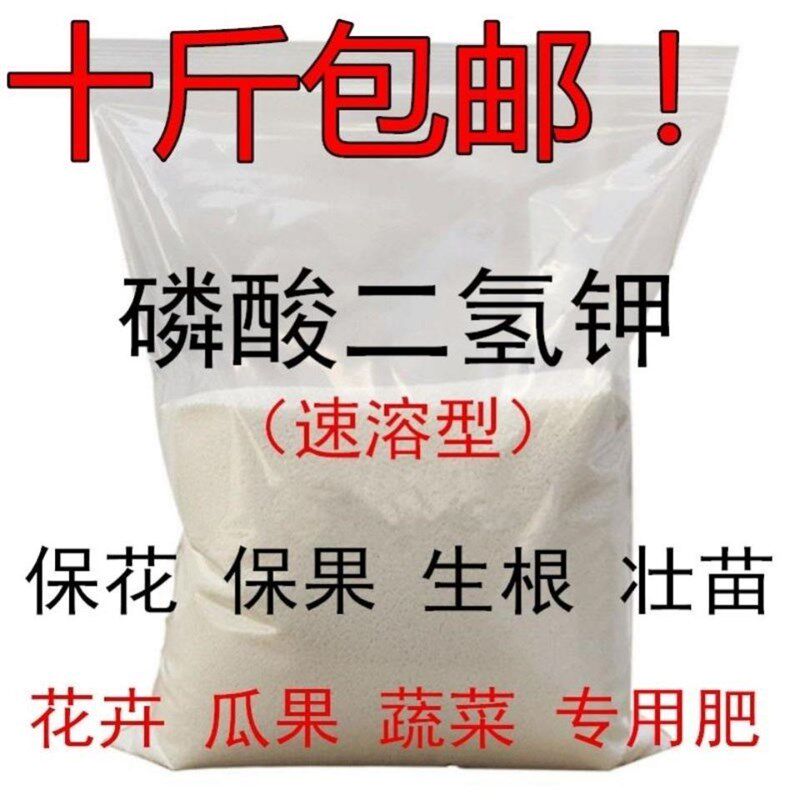 速发种酸磷氢钾肥料花卉蔬菜专用月季二菜叶面植物通用农用促花肥