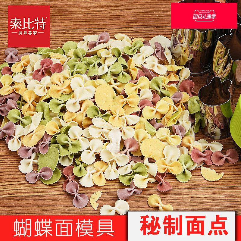 速发用面钢饼干模具蔬菜水果切蝴蝶面模具切花器家不面食锈点烘焙