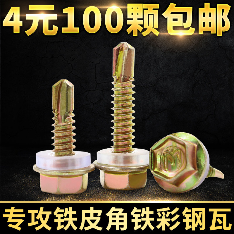 速发M4.2M5M外.55六角钻尾自攻螺丝钉自钢瓦铁皮燕尾钉燕尾丝彩攻