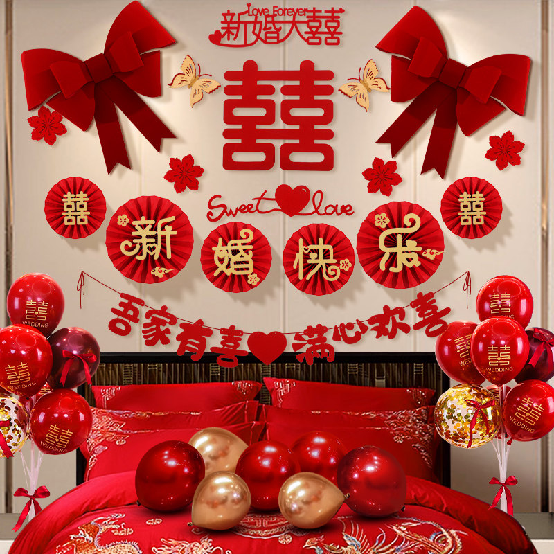 速发婚房布置套礼结婚装饰男方新婚装卧室床花喜字拉头房间布置全