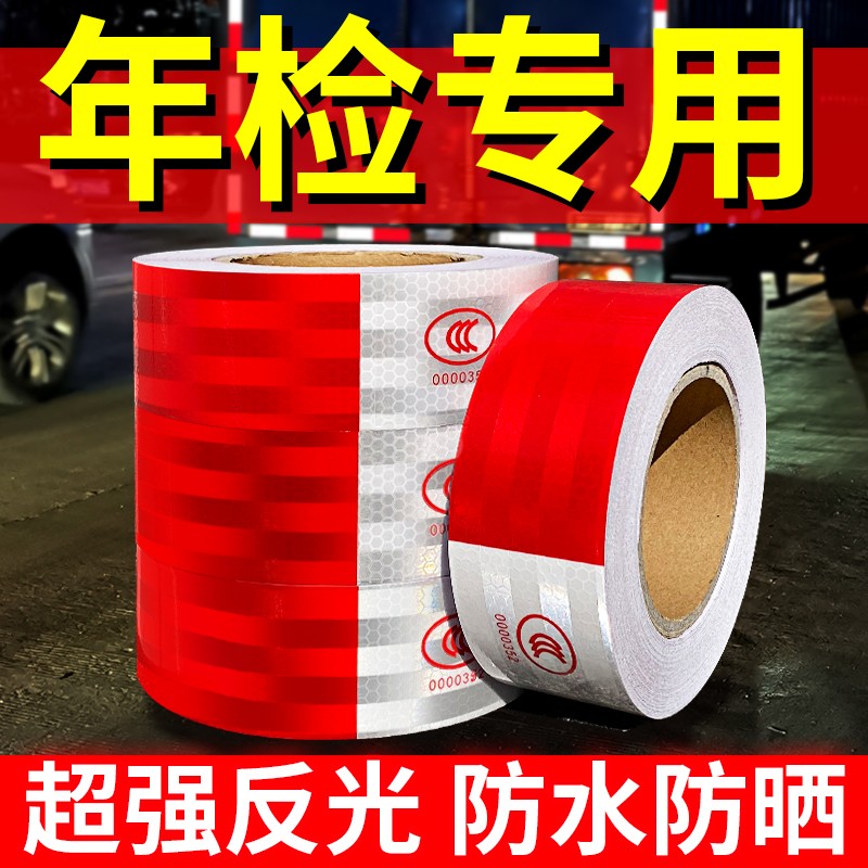速发汽车反车用车贴大货车高亮防撞贴条车贴光身尾夜间反光带年检