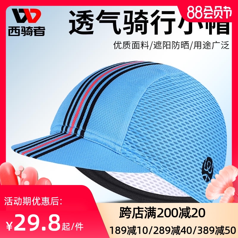 速发西骑者吸汗速干户外遮骑行布帽小衬气自行车透盔内头帽男