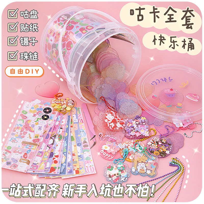 速发咕卡贴纸一整账古卡套装便盘姑孤卡套手桶玩具孩儿童手帐估宜