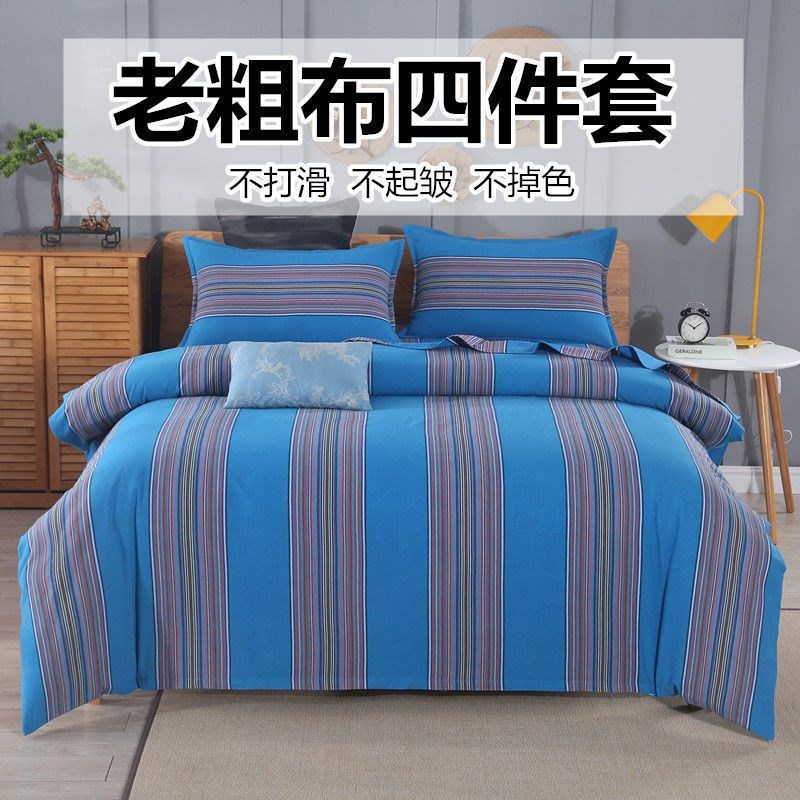 速发老粗布上三品单人学生件用套1.21.51.82.0床