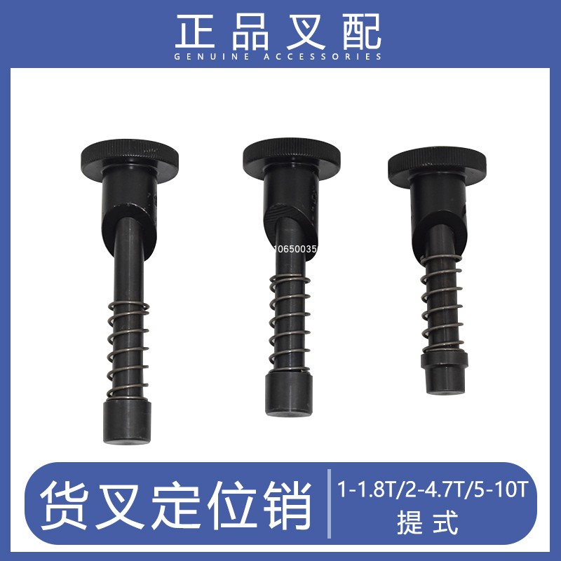 速发叉脚叉车销 货叉销适T于杭叉 合力 龙工等用叉车叉脚销子