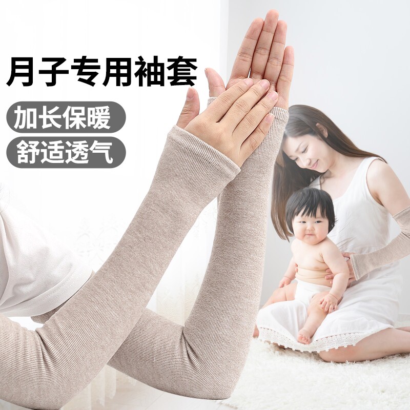 速发坐月子护关节手腕护套护肘手臂胳膊袖套产后防寒夏季空调房保