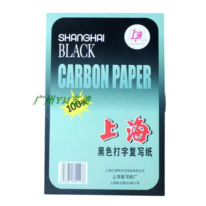 速发上海牌单面复写纸黑色打字复印纸单面大A421.5Xcm可重复使用