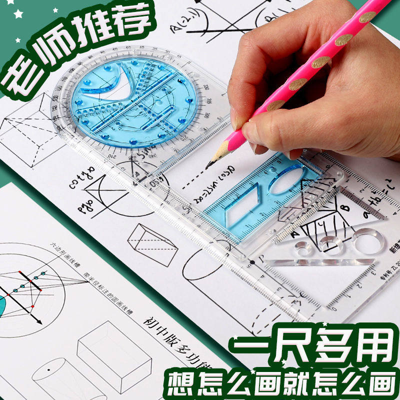 速发多功能绘图活画尺中学小学生可旋转数学尺子抄中学习波浪线动