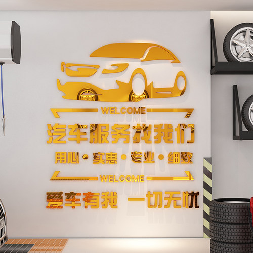 速发汽车店墙面装饰贴修理厂铺广告维纸洗租车行背厅文化展景海报