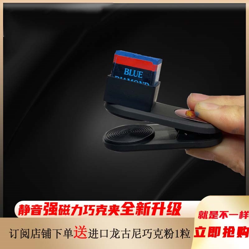 速发巧克夹台球巧克夹强粉静音巧克夹粉袋巧磁夹巧粉夹强磁套巧克