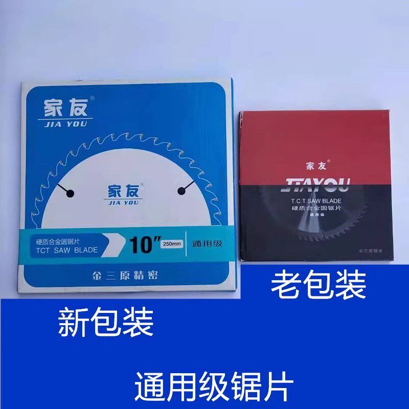 速发浙江金三原家友木工木材硬质合金圆锯片标准级150X6寸X40*X60