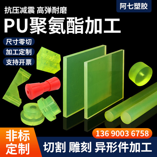 速发塑料垫耐筋防撞块p块u聚氨酯棒板加工弹力胶缓冲垫牛磨垫圈零