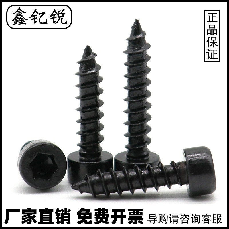 速发4M5M钢 04不锈6黑色杯头内六角自攻螺丝螺钉*8x10x12x40x0