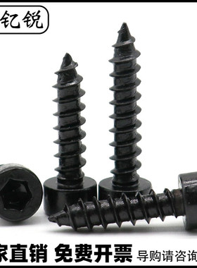 速发4M5M钢 04不锈6黑色杯头内六角自攻螺丝螺钉*8x10x12x40x0