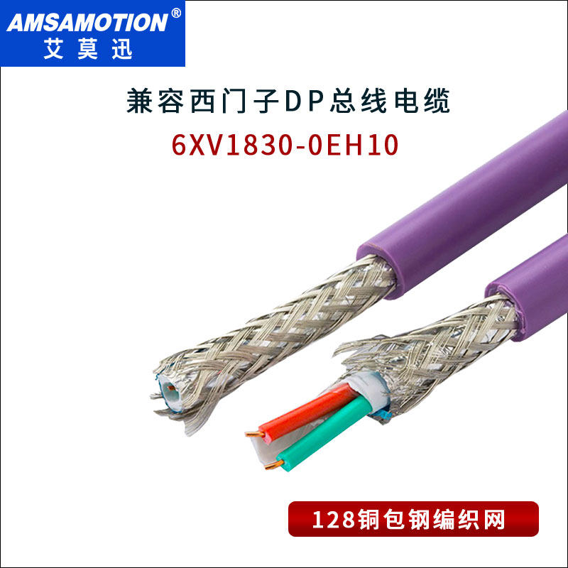 速发兼容profibus通讯线dp总线电缆6XV1 80 6XV180-0EH10紫色