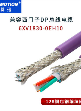 速发兼容profibus通讯线dp总线电缆6XV1 80 6XV180-0EH10紫色