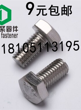 速发M M40 5 M6 M8mm M10 M12MM14  4不锈钢外六角螺栓外六角螺丝