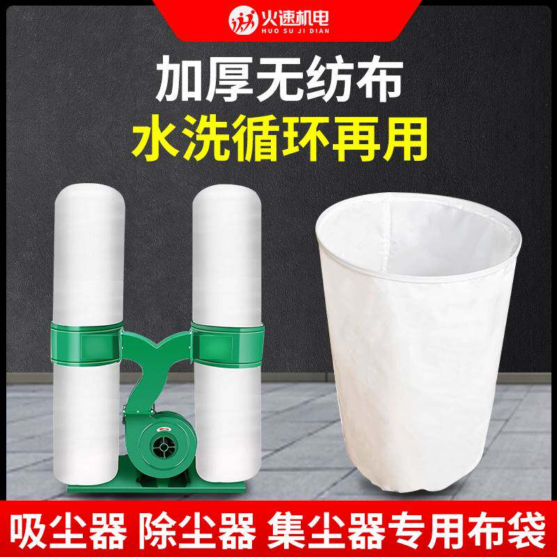 速发火速机电吸尘布袋木工布袋工业过滤网除尘集尘袋通用