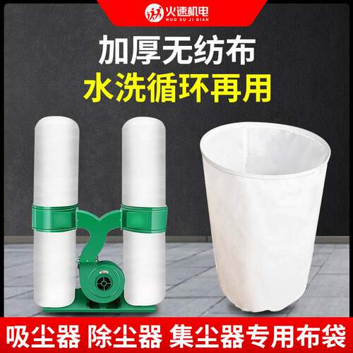 速发火速机电吸尘布袋木工布袋工业过滤网除尘集尘袋通用