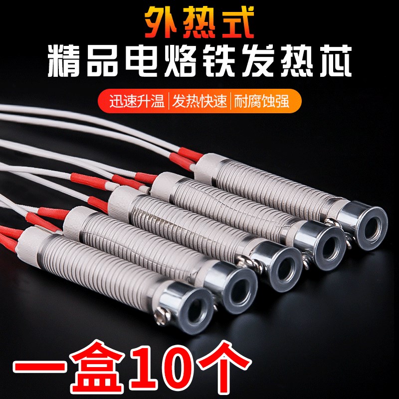 速发电烙铁芯电焊笔芯014060W80W00W1焊0W200w00W铬铁发热芯子锡5